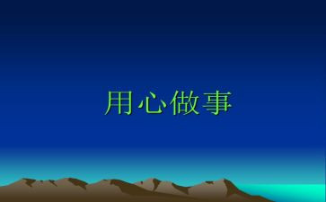 用心去发现作文6篇