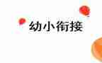 幼小班老师年终总结6篇