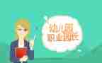 2023园长培训心得体会参考7篇