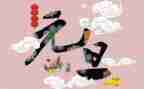 小学庆元旦节活动总结8篇