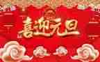 大大班元旦教案优质8篇