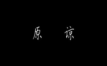 原谅我___作文通用6篇