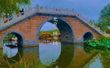 圆明园的毁灭350读后感优质5篇