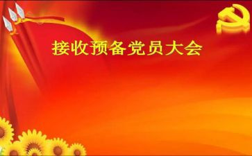 自我鉴定预备党员个人鉴定总结6篇