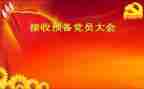 自我鉴定预备党员个人鉴定总结6篇