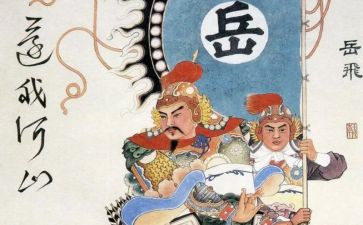 《岳飞》读后感8篇