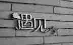 《遇见未知的自己》读后感优秀5篇