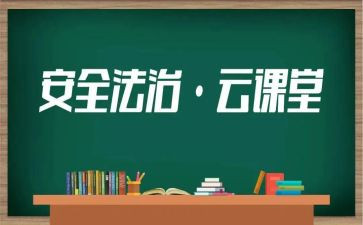 云课堂心得体会精选7篇