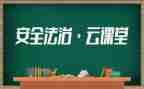 云课堂的心得体会作文6篇