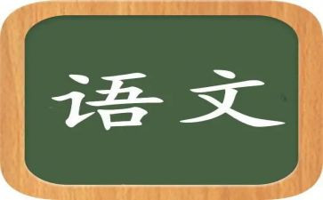 语文组心得体会优质7篇