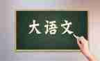 语文教研活动心得体会通用8篇