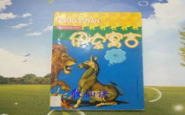 伊索寓言兄和妹读后感参考7篇