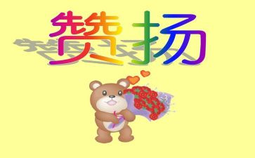 赞扬类的作文5篇