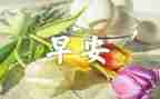 早听课心得体会最新5篇