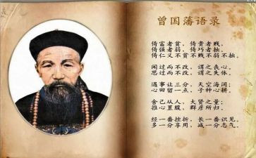 读曾国藩家书读后感6篇