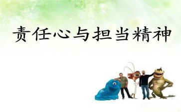 责任胜于能力读后感7篇