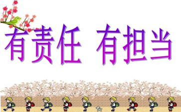 责任与爱作文300字推荐7篇