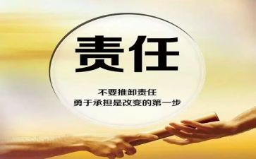 教师谈责任心得体会5篇