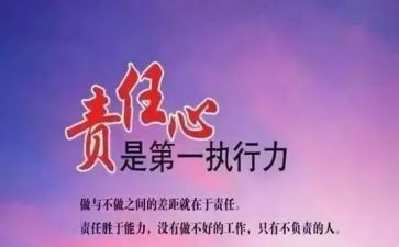 责任扛在肩心得体会6篇