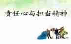 学生责任心得体会5篇