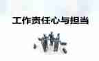 教师讲责任心得体会6篇