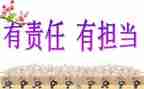 心得体会责任心心得体会6篇