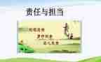 做责任的教师心得体会5篇