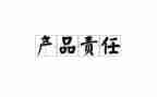 读《责任》的心得体会通用6篇
