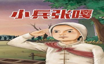 《小兵张嘎》读后感最新6篇