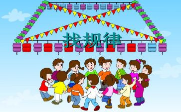 找规律大班数学教案7篇