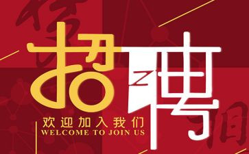 招聘2024工作计划精选6篇