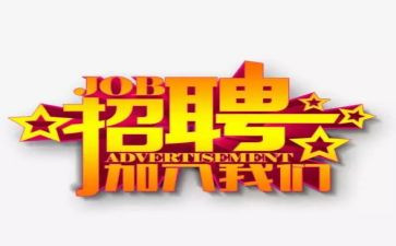 做招聘工作的心得6篇