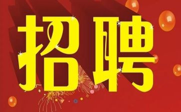 招聘2024工作计划优秀6篇