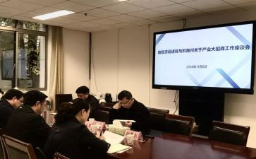 以商招商工作总结5篇