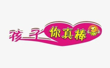 她真棒的作文6篇