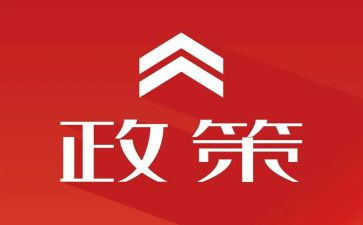 党政策的心得体会模板6篇