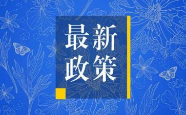党政策的心得体会推荐7篇