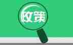 政策的心得体会优秀5篇