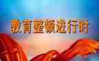 教育整顿个人心得体会7篇