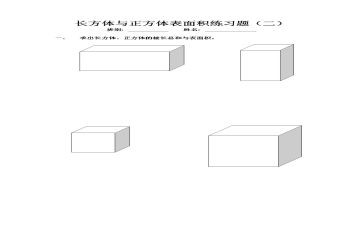 长方体和正方体的体积教案7篇