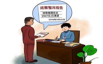 2024年一报告两评议整改报告5篇