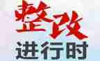 巡察整改个人剖对照材料通用6篇