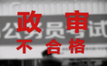 政审自我鉴定精选6篇