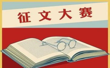 征文活动方案策划推荐5篇