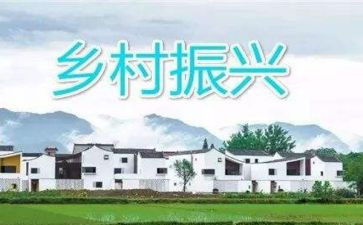振兴心得体会5篇