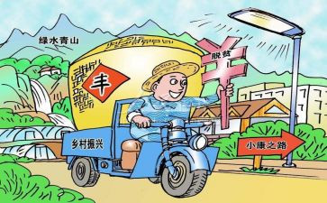 乡村振兴工作计划总结6篇