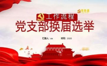 大学生支部工作总结5篇