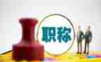 教师高级职称述职报告5篇