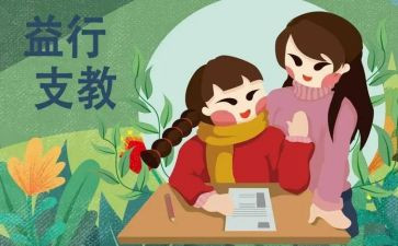 支教教师心得体会参考8篇
