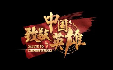 致敬2024年演讲稿优秀6篇